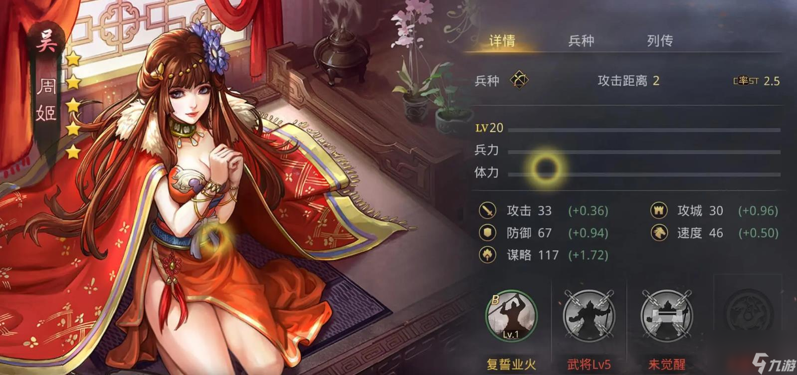 率土之滨周姬值得培养吗