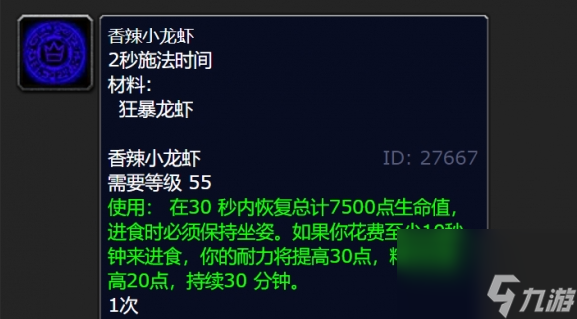 魔兽世界狂暴龙虾钓取及配方全攻略