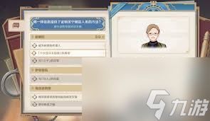 原神二次庭审任务如何做