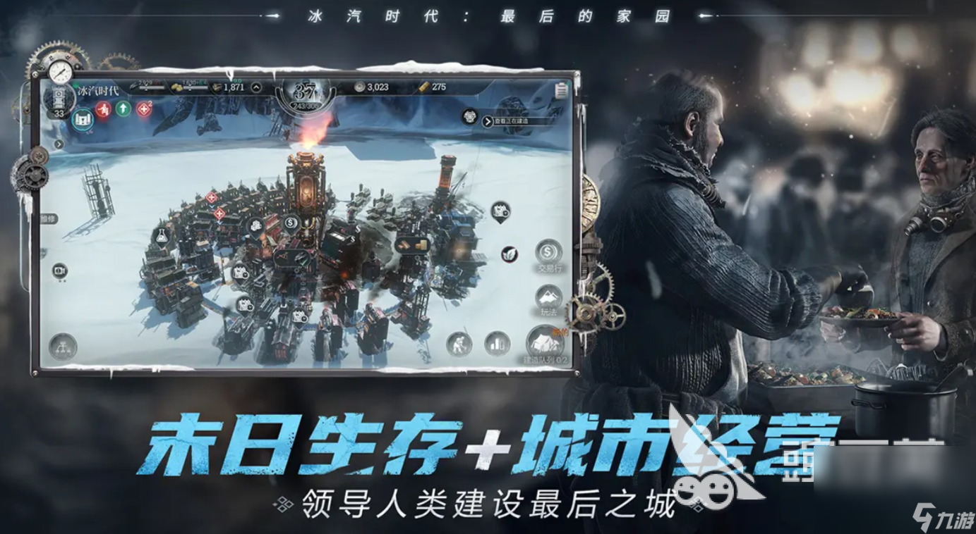 冰汽时代最后的家园手游下载地址 冰汽时代最后的家园最新预约链接