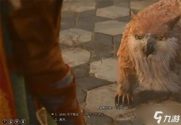博德之门3枭熊怎么驯服