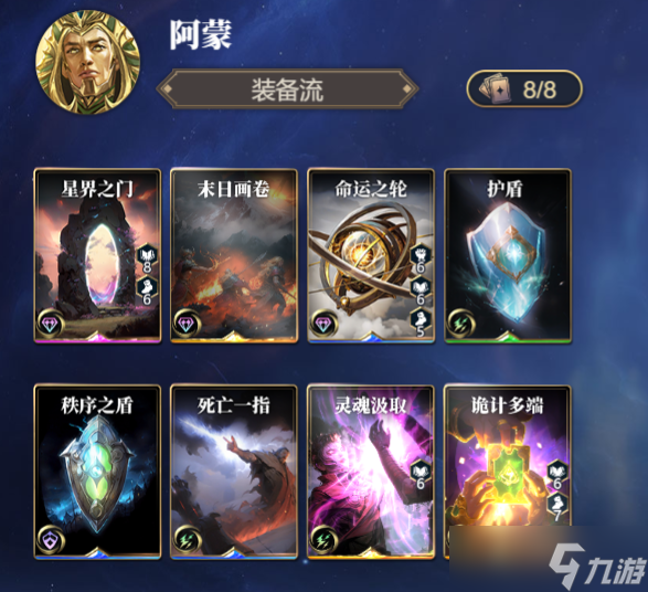 《诸神竞技场》阿蒙技能构筑卡组推荐