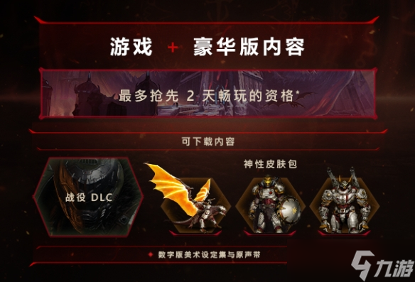 《毁灭战士黑暗时代》有没有必要买豪华版