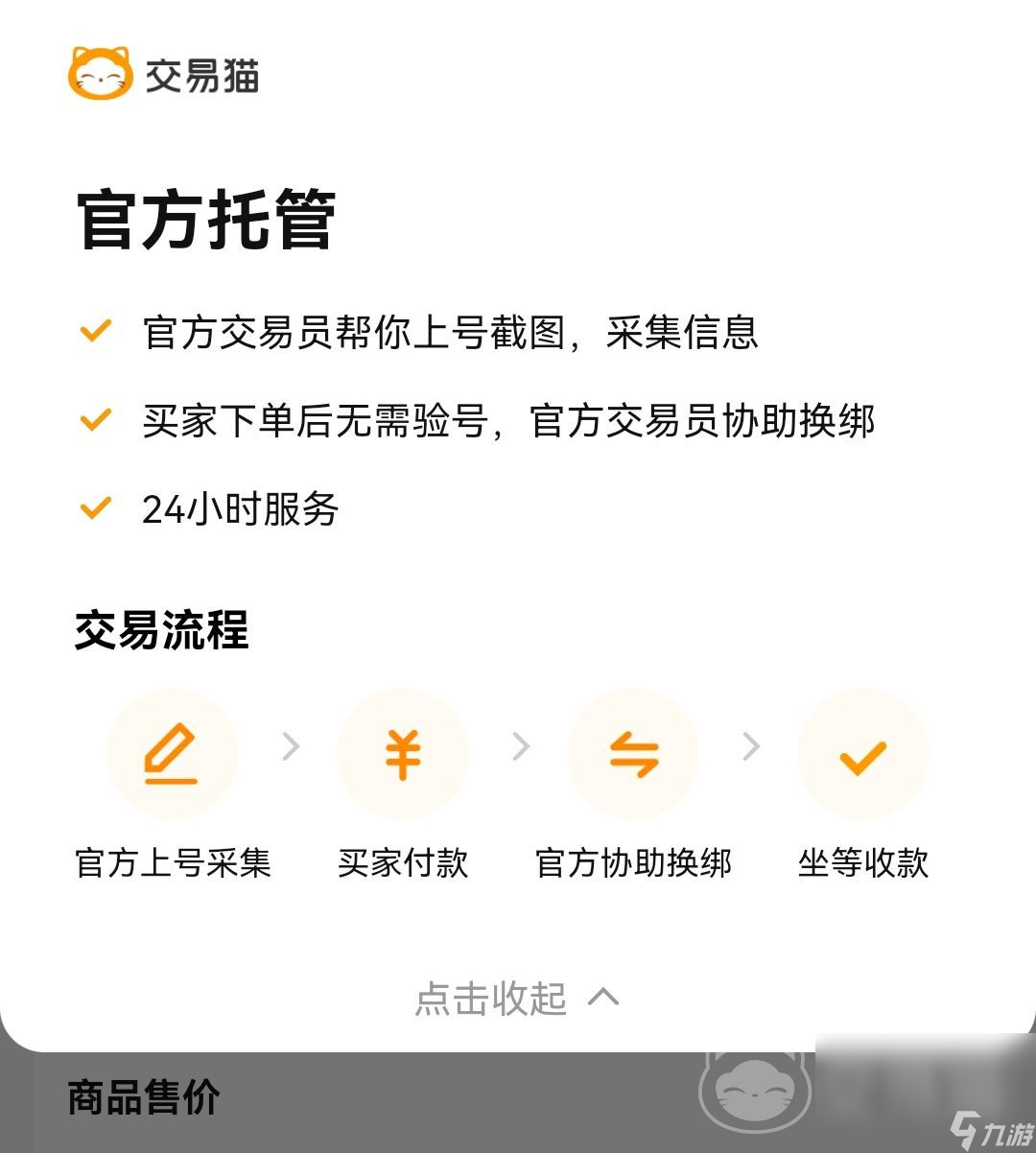 买游戏号平台app哪个好 好用的游戏账号购买平台分享