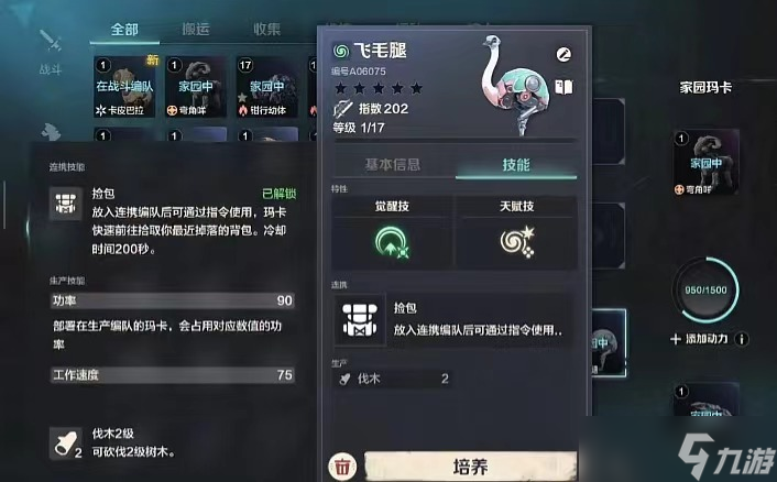 《荒野起源》飞毛腿介绍