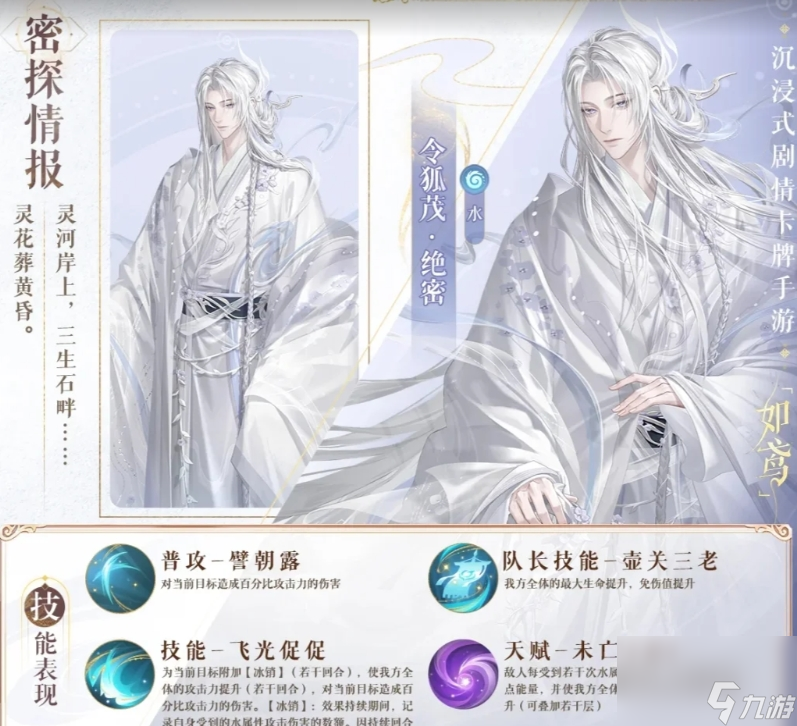 <a id='link_pop' class='keyword-tag' href='https://www.9game.cn/dhy5/'>如鸢</a>新卡池密探令狐茂值得抽吗