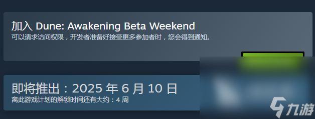 沙丘觉醒游戏发售日期介绍 沙丘觉醒游戏什么时候发售