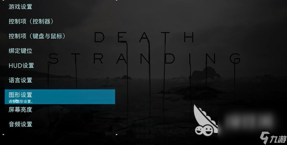 死亡搁浅2最高画质设置方法 死亡搁浅2怎么设定游戏画质