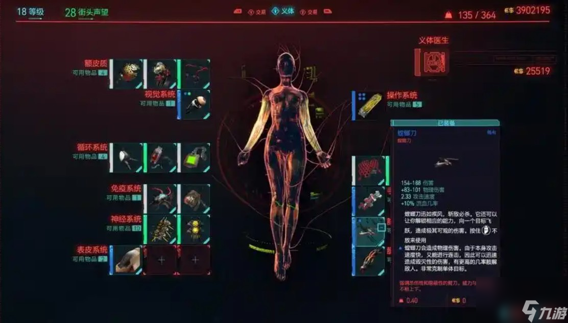 赛博朋克2077刀剑流义体推荐介绍