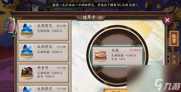 阴阳师结界卡获取全攻略:从基础到进阶的合成策略解析