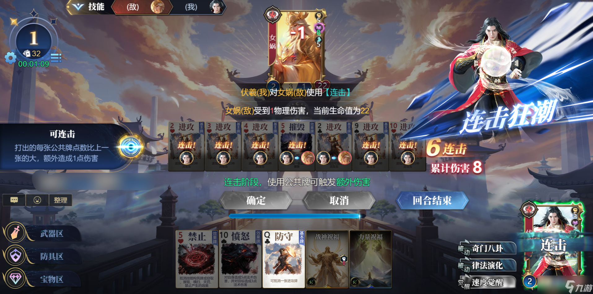 《诸神竞技场》连击规则介绍