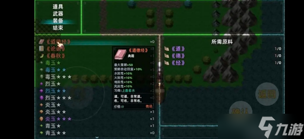 三国志潜龙在渊论语、春秋、道德经合成攻略