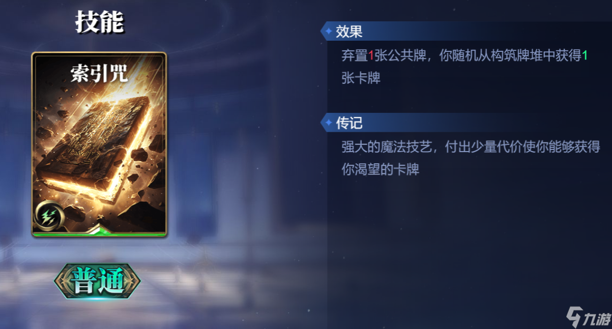 《诸神竞技场》哈迪斯技能构筑卡组推荐