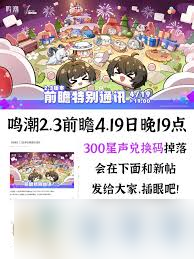 鸣潮2.3前瞻的兑换码是啥