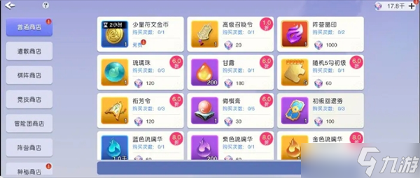 元气唤灵师各兑换商店详解