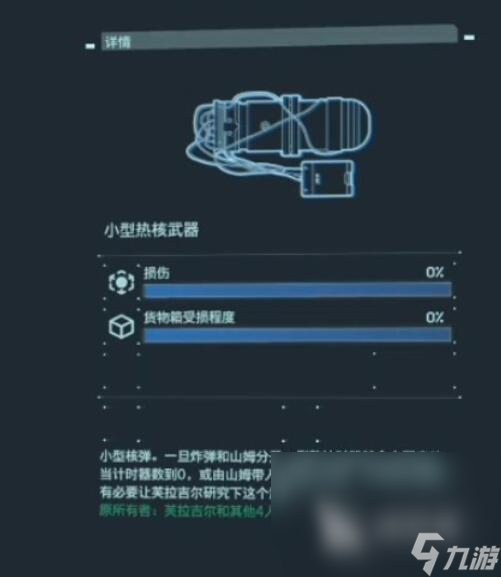 死亡搁浅2核弹任务怎么过 死亡搁浅2卡在核弹任务攻略