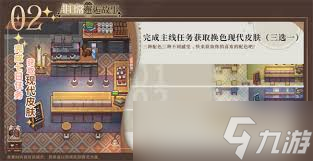 非日常邂逅故事怎么获取家具