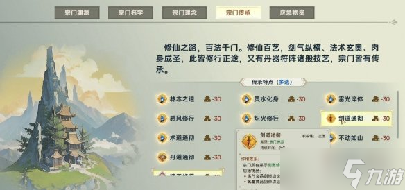 《宗门志》剑修开局玩法介绍