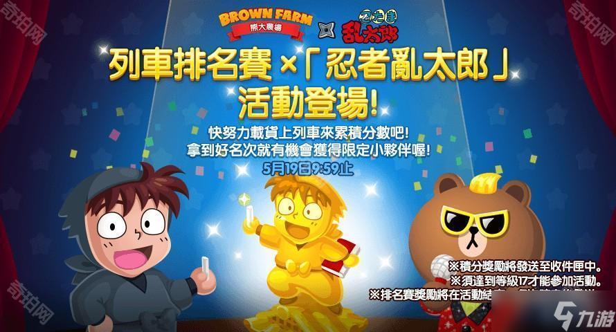 《LINE 熊大农场》×「忍者乱太郎」合作登场 推出各种限定角色与原创装饰