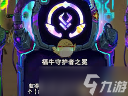 金铲铲之战福牛过渡玩法攻略
