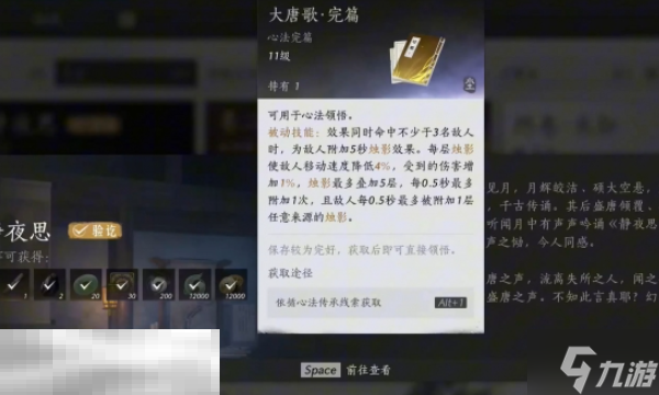 燕云十六声大唐歌怎么获取 大唐歌心法获取方法介绍