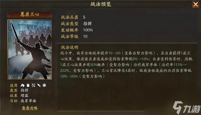 三国志战略版sp黄月英怎么样