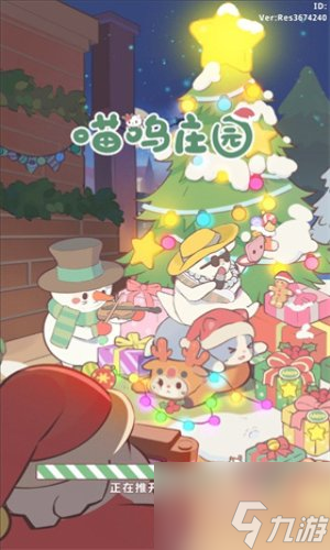 喵呜庄园猫咪好感度礼物选择推荐 喵呜庄园攻略大全