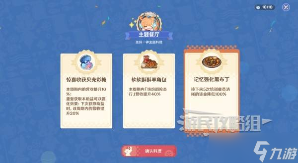 原神和旋舞劇第一階段經(jīng)營滿獎勵 和旋舞劇第一階段獎勵怎么拿