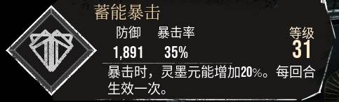 《光与影33号远征队》蓄能暴击符纹获取攻略 蓄能暴击怎么获取