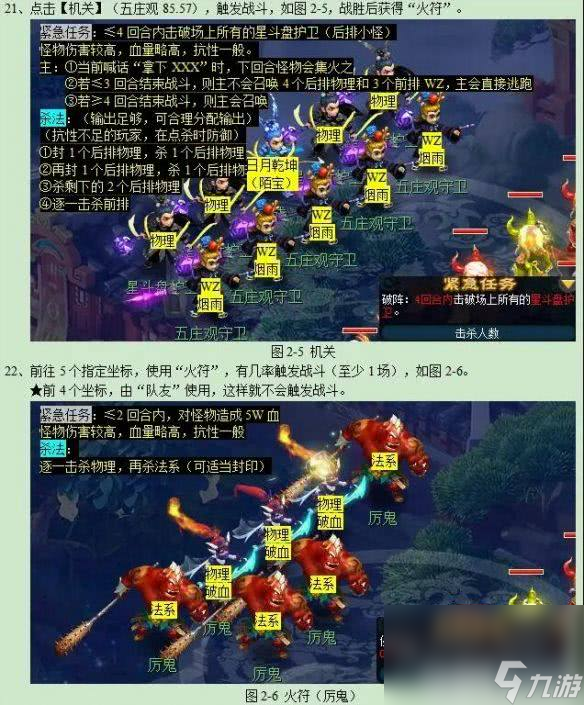 梦幻西游魂印星斗盘任务怎么过 九重塔副本攻略