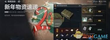 三角洲行动新年福利有什么
