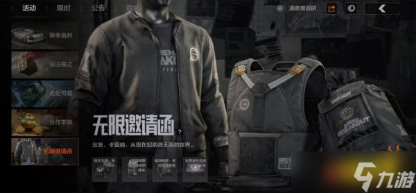 暗区突围无限邀请函怎么弄 无限邀请函获取攻略