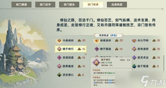 《宗门志》剑修开局玩法介绍