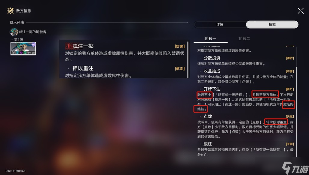 《崩坏星穹铁道》末日幻影煽动博弈打法攻略