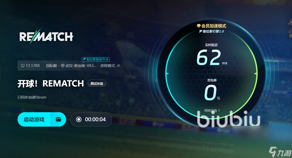 开球Rematch发售价格是多少 开球Rematch发售平台介绍