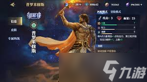 诸神竞技场普罗米修斯怎么玩