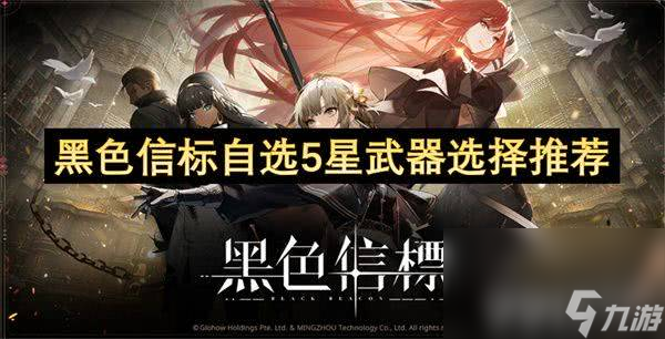 黑色信标青这一角色值得抽取吗 青角色抽取内容整理