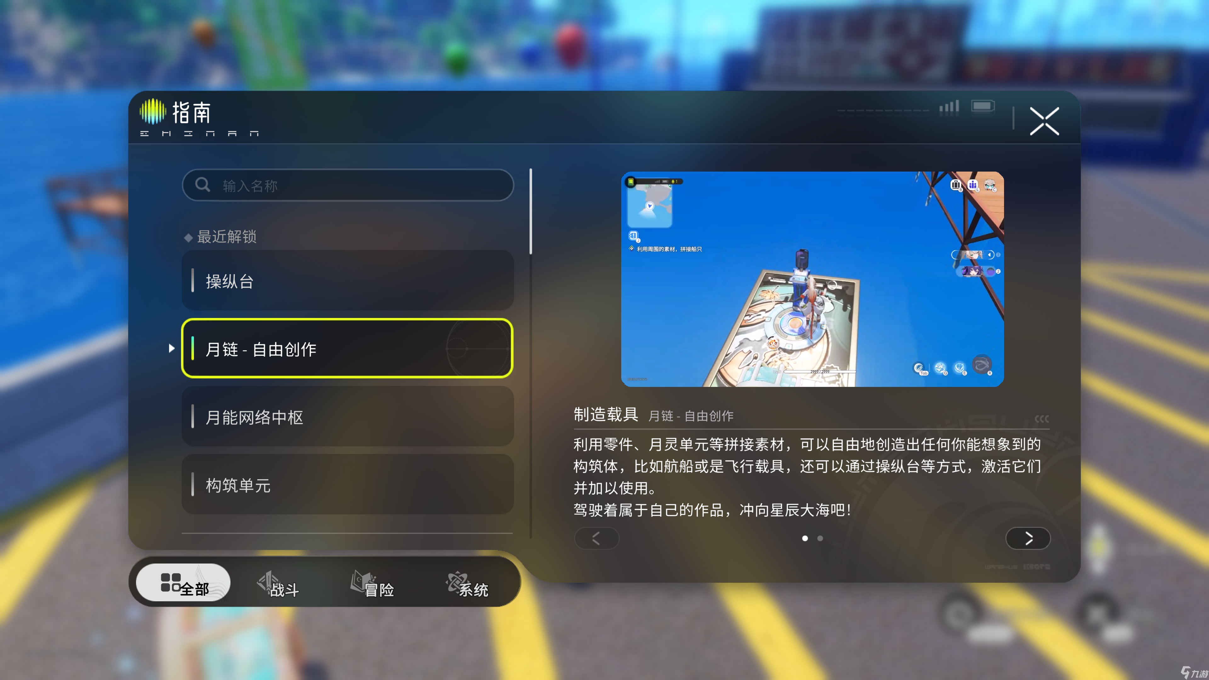 《望月》月鏈系統(tǒng)玩法介紹