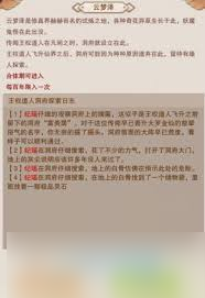 想不想修真大能遺府云夢澤如何探索