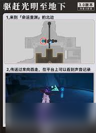 崩坏星穹铁道如何完成驱赶光明至地下成就