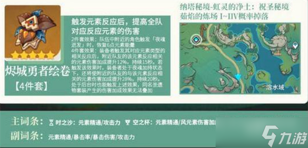 《原神》伊法圣遗物搭配推荐