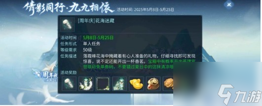 《倩女幽魂手游》花海秘藏宝箱位置大全