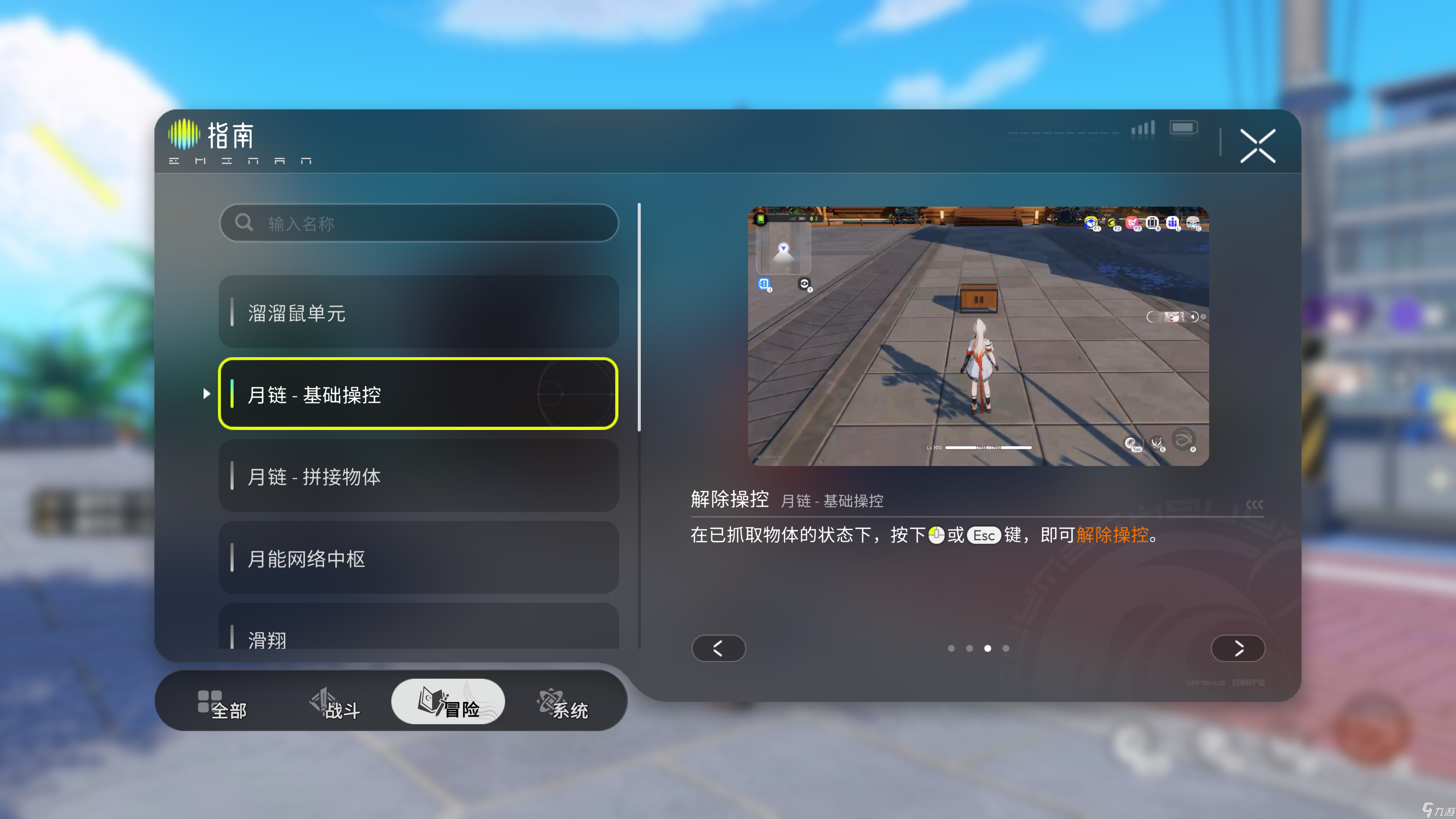 《望月》月鏈系統(tǒng)玩法介紹