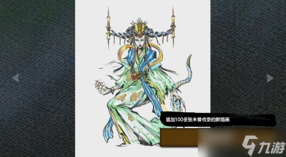 《鬼武者2RE》新增内容：包含简单模式、特别画集等