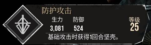《光与影33号远征队》防护攻击符纹获取攻略 防护攻击怎么获取