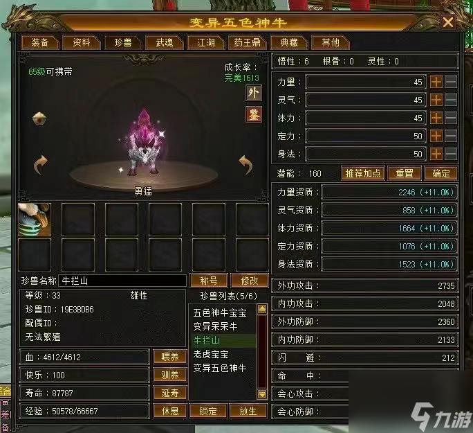 卡级69顶变勇猛神牛,《天龙八部·归来》玩法迷宫探宝干货攻略