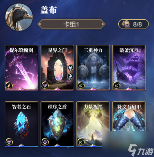 《诸神竞技场》盖布技能构筑卡组推荐