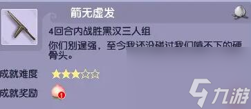 《梦幻西游》黑风山副本成就一览