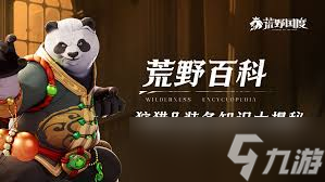 荒野国度狩猎玩法怎么玩