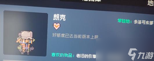 《多洛可小镇》npc送礼攻略分享